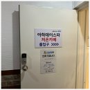 부산 용호동 찜질카페 아하데이스파 후기
