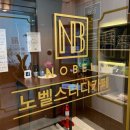 노벨스터디카페 | 춘천스터디카페 온의동독서실 직장인승진이직시험준비 단기공부법,노벨스터디카페 춘천본점
