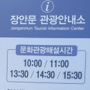 장안문 안내소 이미지