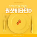 이수오렌지약국 | [마감]라라수♥ 다나음 비타민 D 최저가 공구 6차 OPEN ♥ 현대인의 필수 비타민D 1000IU, 2000IU, 하이...