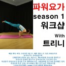 파워요가 이미지