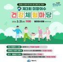 건강마당공원 이미지