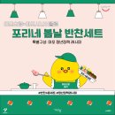 포리네 | 서울청년센터 마포오랑 | 포리네 봄날 반찬 후기