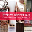 명가건축인테리어 이미지