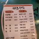 창원 상남시장 맛집 _ 낮술하기 좋은 포차 &#34; 해주상회 &#34; 후기