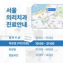 서울의리치과의원 이미지