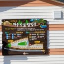 화성시 매송 오토캠핑장 이미지