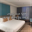 나트랑 시내 숙소 추천 | 시타딘 베이프런트 나트랑 스튜디오 디럭스룸 후기 부대시설