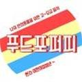 포퍼피(FOR PUPPY) 이미지