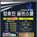 장호진 골프스쿨 이미지
