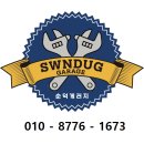 순덕 게러지 이미지