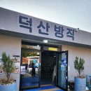 덕산 | ​[대구 근교/청도 카페] 아이와 부모님 모두 대만족! 레트로 감성 핫플 '덕산방직' 완벽 후기