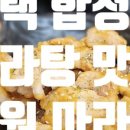 진향원마라탕 합정점 이미지