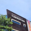 구갈동 행정복지센터 이미지