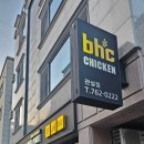bhc관설근린공원점 이미지