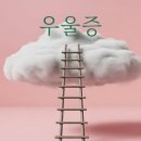 이미경정신건강의학과의원 네이버블로그