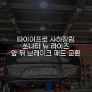 타이어프로 맞은편 이미지