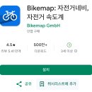 탄금호순환자전거길 7 | 자전거 속도계 어플 추천, Bikemap앱 - 자전거 내비 어플