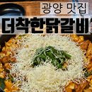 더착한닭갈비 이미지