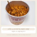고추장 소스에 비벼 먹는 매운맛 시리얼? 씨알푸드 비빔C리얼 후기