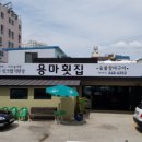 용마횟집 - 창원시 마산합포구 어시장8길 62 | 용마횟집
