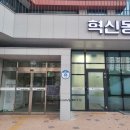 혁신동 주민센터 이미지