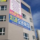 이재호치과의원 이미지