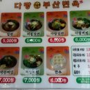 부산면옥 이미지