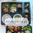 명인만두군포당동점 | [군포] 군포한식 브라더한정식도시락 군포당동점...정기배송 가능한 도시락 맛집 집에서 먹은 포장 후기