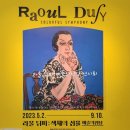 라울 뒤피/프랑스국립 현대미술관전/서초 예술의전당