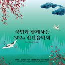 경북도립교향악단 신년음악회 머니투데이