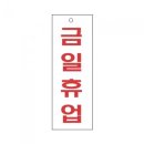 금일
