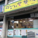 땡기오분식 | 여주 오학동 : 여주 김밥 맛집 분식집 추천 땡기오분식