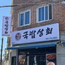 진주상회 | 진주 국밥상회 후기｜얼큰닭한마리+갈비찜 조합 미쳤다 (브레이크타임 없음👍)