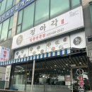 유명한 짬뽕전문점 정아각 시화점 내돈내산 리얼후기:)