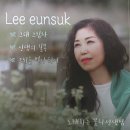 이은숙꽃차연구소꽃뜨리에 | 꽃 뜨리에 휘파람님, 노래하는 꽃차 선생님 이은숙