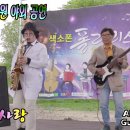 꽃나비 사랑(이상번)-율리아(Alto) 노비오(Guitar)-강서한강공원 야외공연(2023.4.22) 이미지