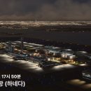 1월 2일 하네다공항 비행기사고 시뮬레이션 이미지