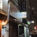 문화옥 | 뜨끈한 설렁탕 족탕 전문 을지로4가 노포맛집 | 문화옥