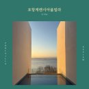 포항케렌시아풀빌라 이미지