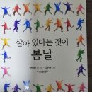 내사1 경로당 | [서평] 살아 있다는 것이 봄날