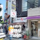 미성왕만두 이미지