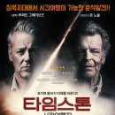 타임스톤