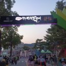 머루모텔 | [무주] 2024년 반딧불축제 너무 멋진 드론쇼와 불꽃놀이 후기