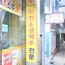 옛날통닭중문점 이미지