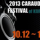 2013년 Caraudio Festival (MSC 주관) 대회 요강 이미지