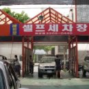 메트로세차장 이미지