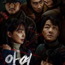 (주)영화사월광 | 넷플릭스 '악연(Karma)' 완전정복: 줄거리, 등장인물, 반응 총정리!