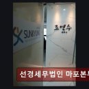 선경세무법인마포본부