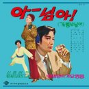 아~ 님아 / 김추자 드렉스앨범 LP 예약 안내 이미지